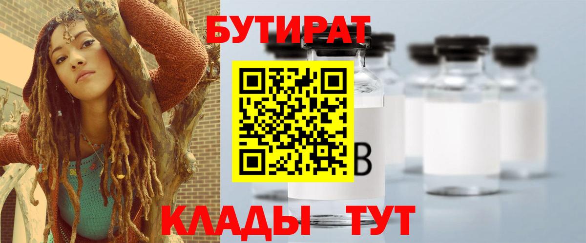 Бутират  Вход с VPN  Волжск  БУТИРАТ GHB 
