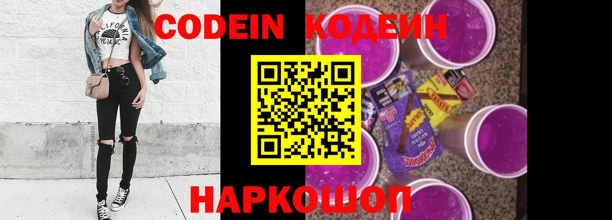 Codein напиток Lean (лин)  Вход с VPN  Codein напиток Lean (лин)  Волжск 