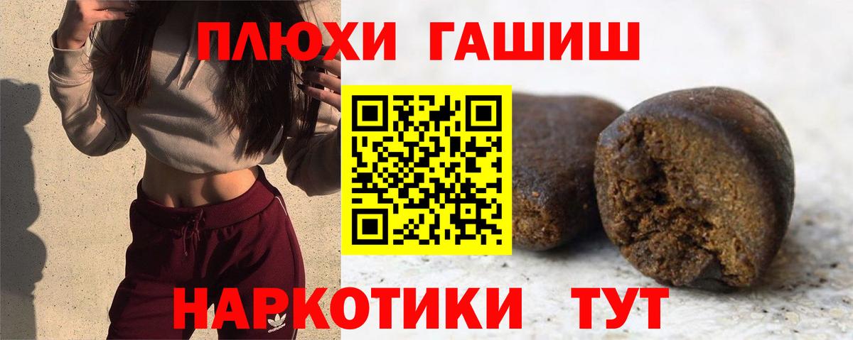 Волжск  ГАШ индика сатива  Вход с VPN  Гашиш VHQ 
