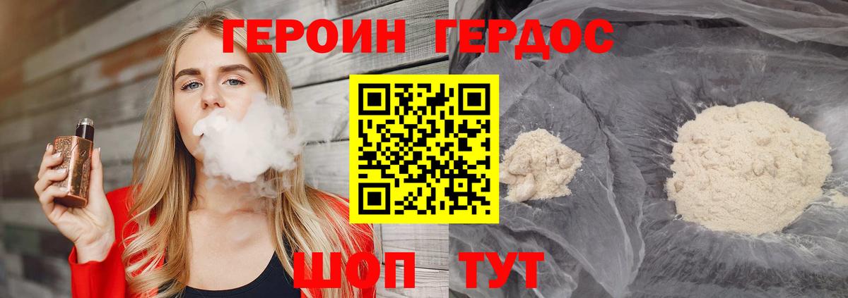 ГЕРОИН VHQ  Вход с VPN  ГЕРОИН  Волжск 