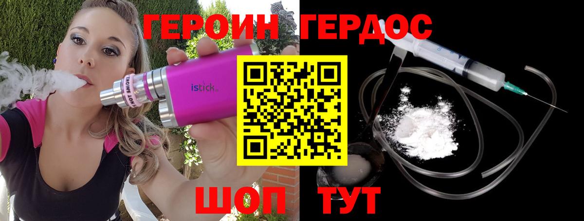 ГЕРОИН Heroin Волжск