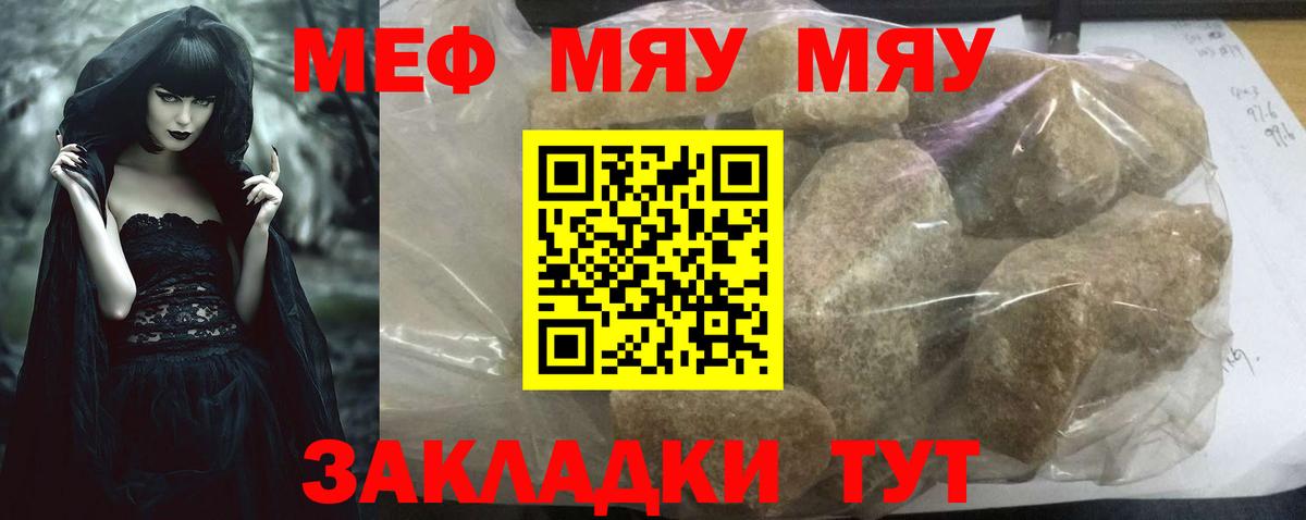 Меф 4 MMC  Мефедрон мяу мяу  Вход с VPN  Мефедрон  Волжск 